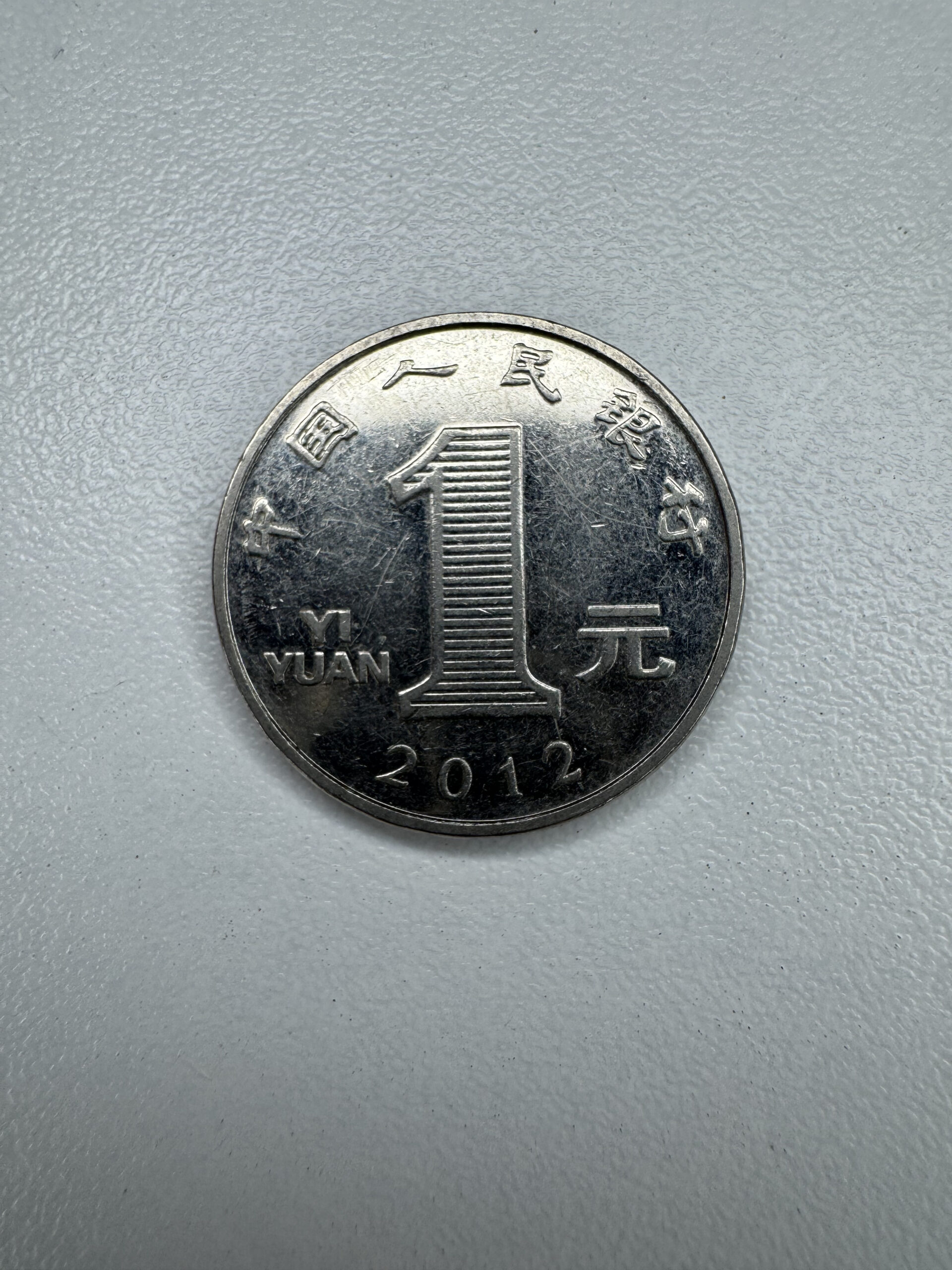 2012 1 Yi Yuan Coin – People’s Republic of China