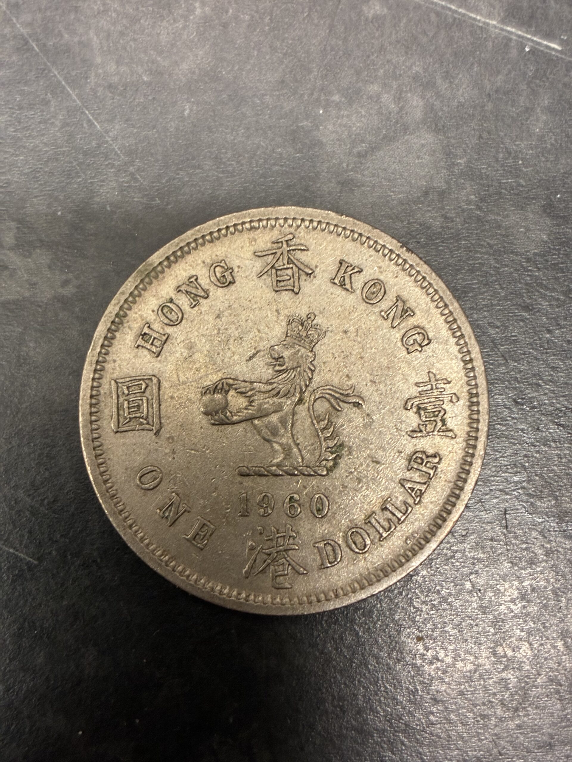 1960 ER II Hong Kong one dollar coin